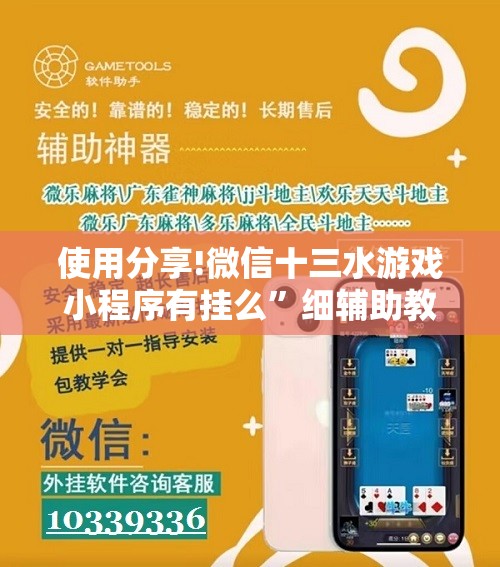 使用分享!微信十三水游戏小程序有挂么	”细辅助教程分享