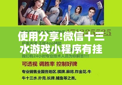 使用分享!微信十三水游戏小程序有挂么”细辅助教程分享