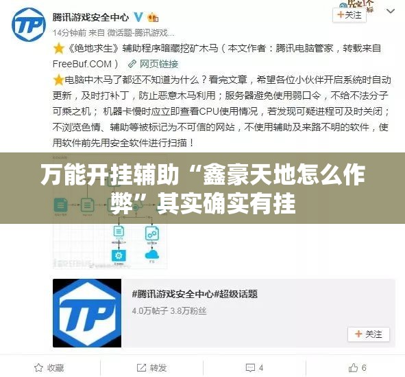万能开挂辅助“鑫豪天地怎么作弊”其实确实有挂