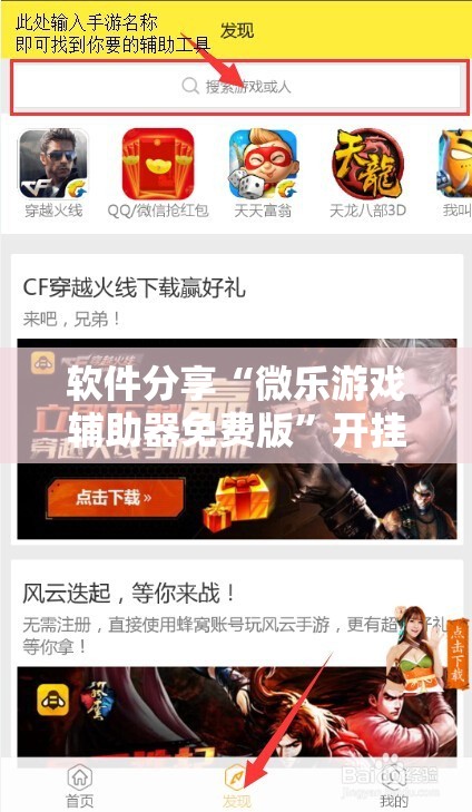 软件分享“微乐游戏辅助器免费版	”开挂辅助脚本+详细开挂安装教程