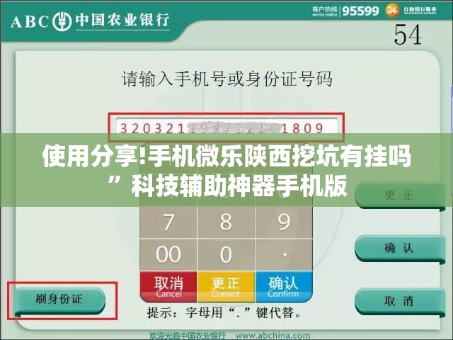 使用分享!手机微乐陕西挖坑有挂吗”科技辅助神器手机版