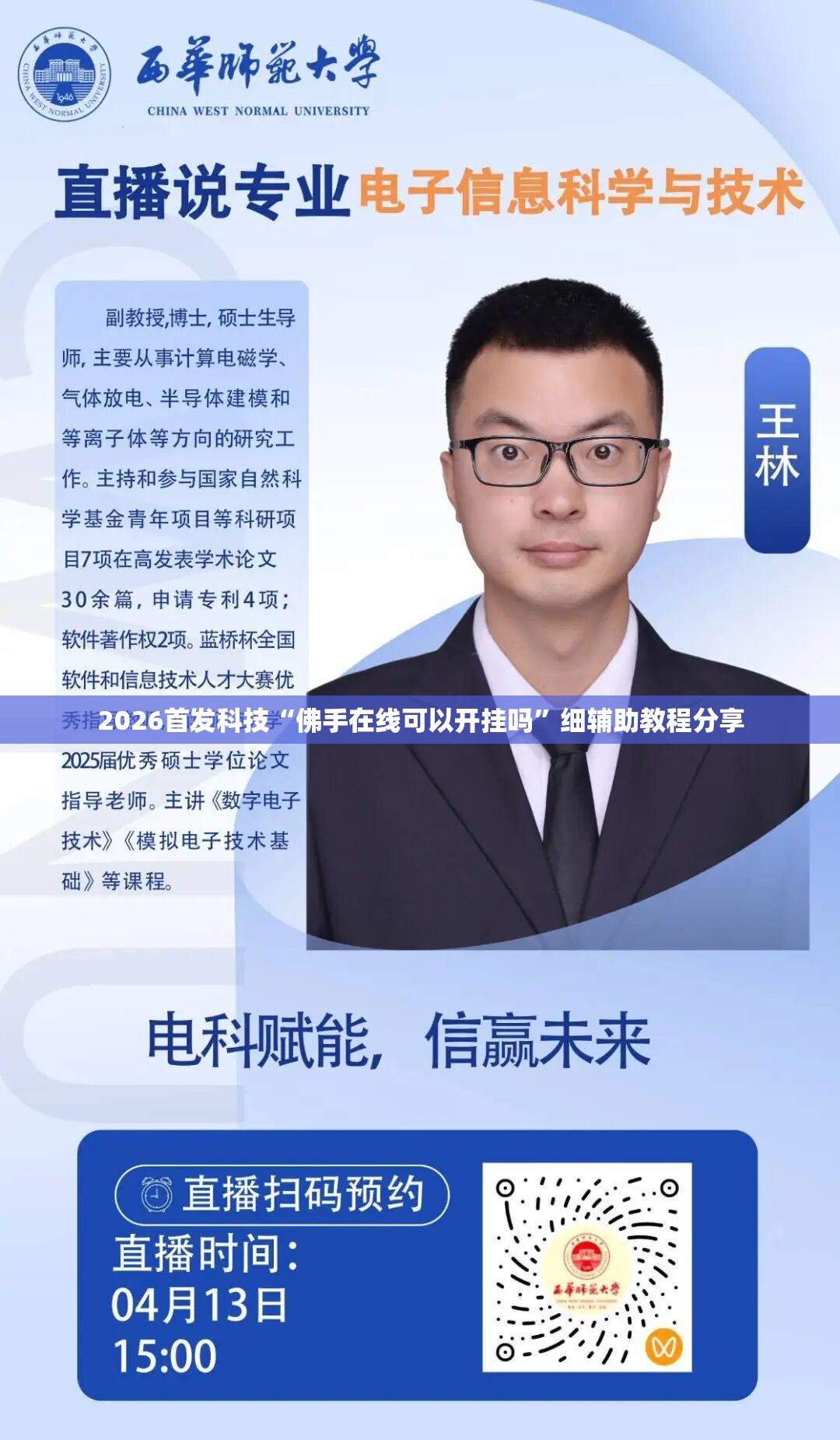 2026首发科技“佛手在线可以开挂吗”细辅助教程分享
