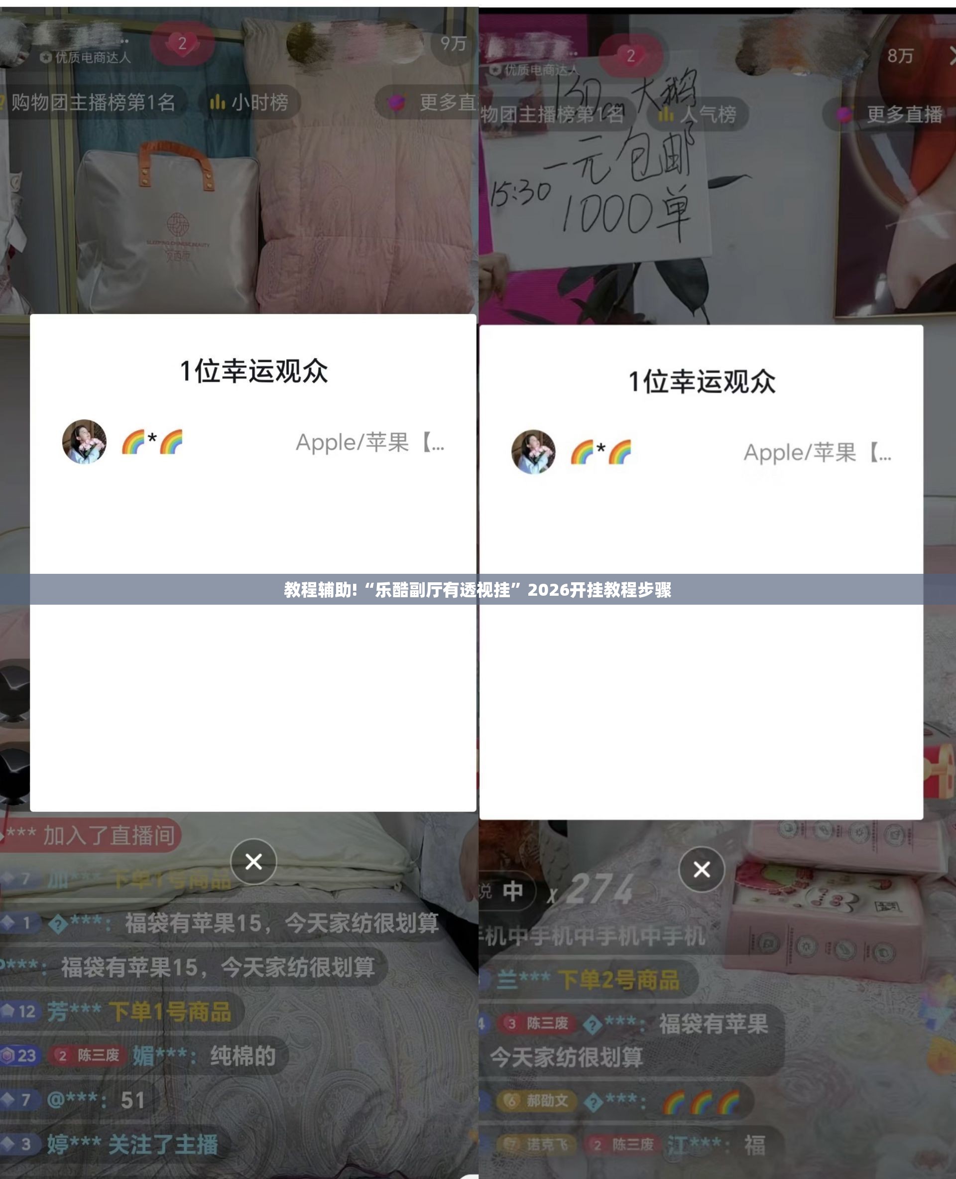 教程辅助!“乐酷副厅有透视挂	”2026开挂教程步骤
