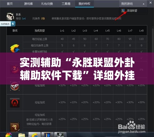实测辅助“永胜联盟外卦辅助软件下载”详细外挂透视辅助软件教程