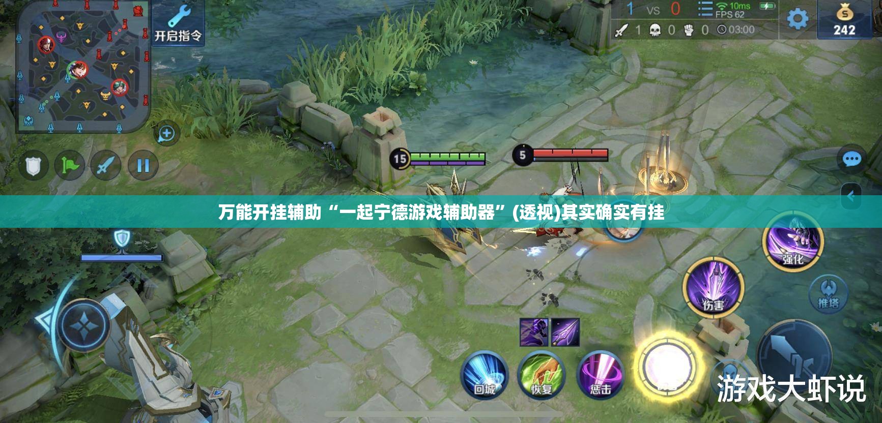 万能开挂辅助“一起宁德游戏辅助器”(透视)其实确实有挂