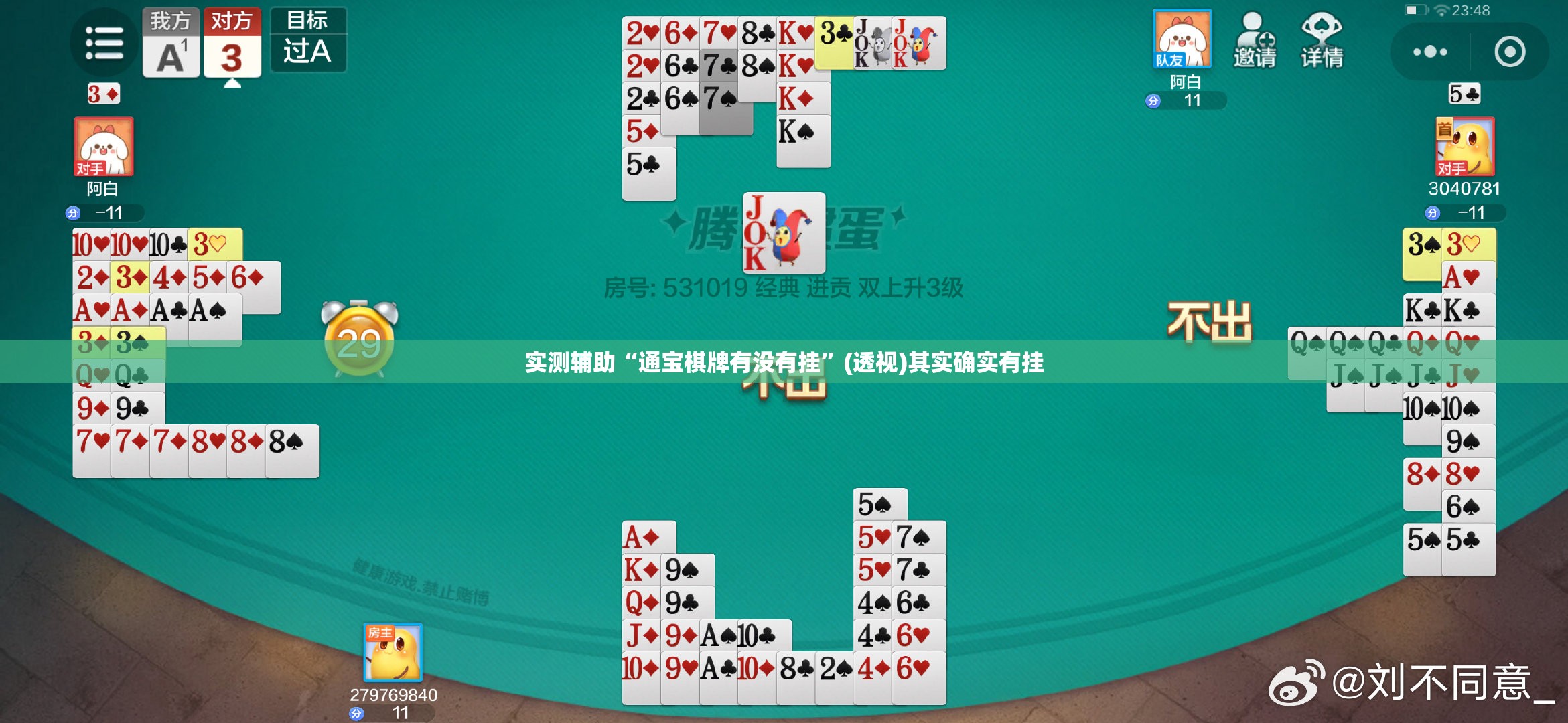 实测辅助“通宝棋牌有没有挂	”(透视)其实确实有挂