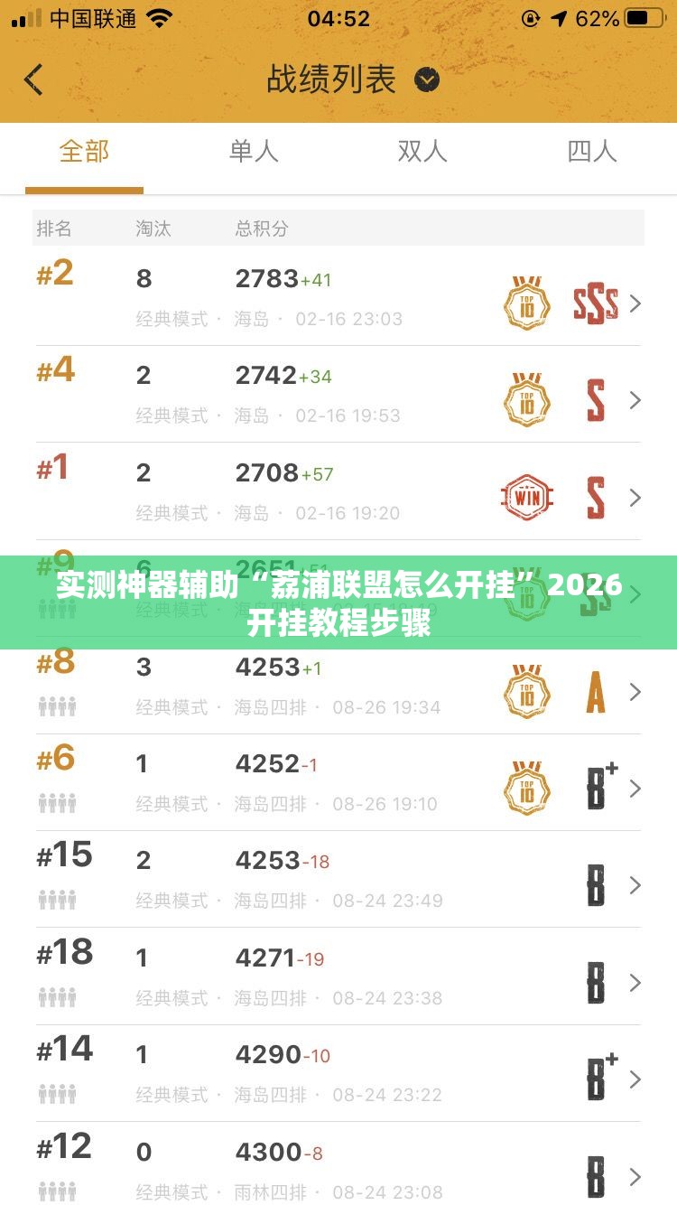 实测神器辅助“荔浦联盟怎么开挂	”2026开挂教程步骤