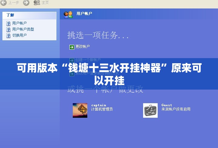 可用版本“钱塘十三水开挂神器	”原来可以开挂