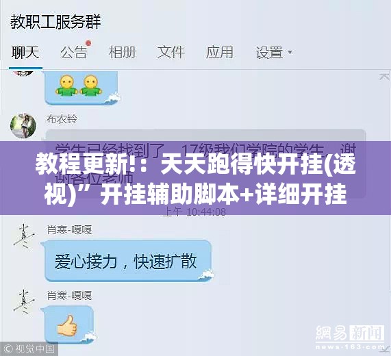 教程更新!：天天跑得快开挂(透视)”开挂辅助脚本+详细开挂安装教程