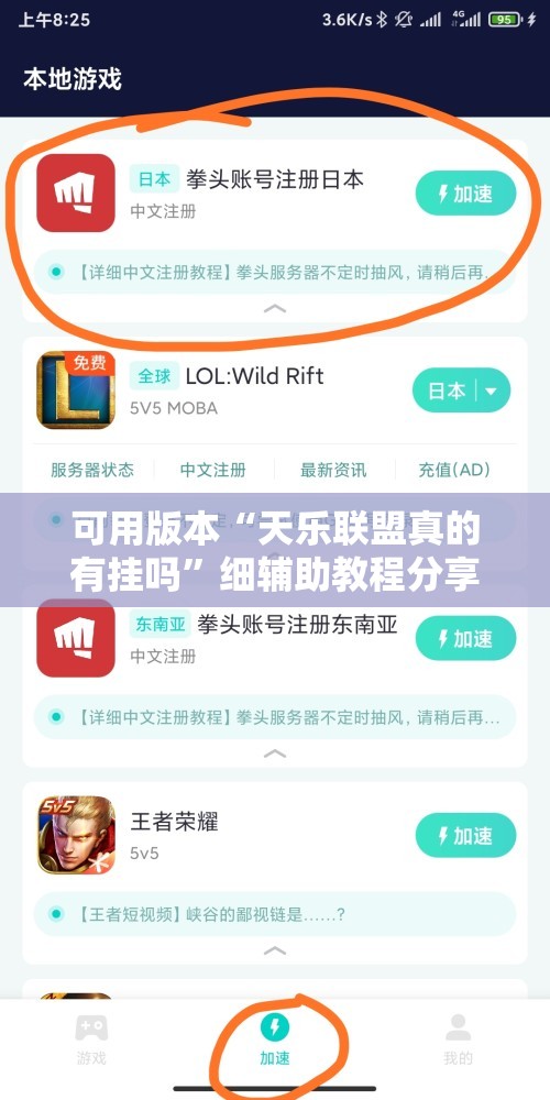 可用版本“天乐联盟真的有挂吗”细辅助教程分享