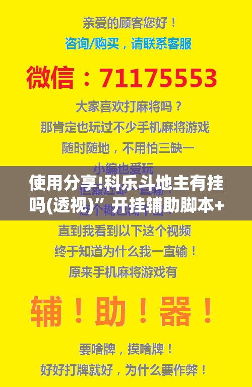 使用分享!科乐斗地主有挂吗(透视)	”开挂辅助脚本+详细开挂安装教程