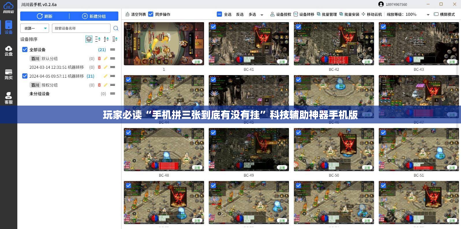 玩家必读“手机拼三张到底有没有挂”科技辅助神器手机版