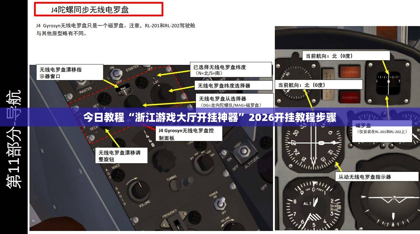 今日教程“浙江游戏大厅开挂神器”2026开挂教程步骤