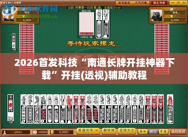 2026首发科技“南通长牌开挂神器下载”开挂(透视)辅助教程