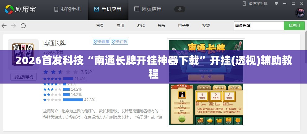 2026首发科技“南通长牌开挂神器下载”开挂(透视)辅助教程