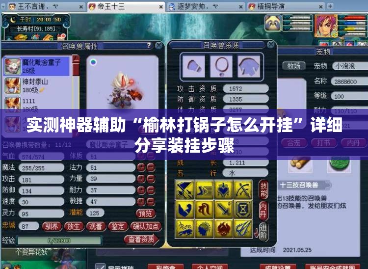 实测神器辅助“榆林打锅子怎么开挂”详细分享装挂步骤