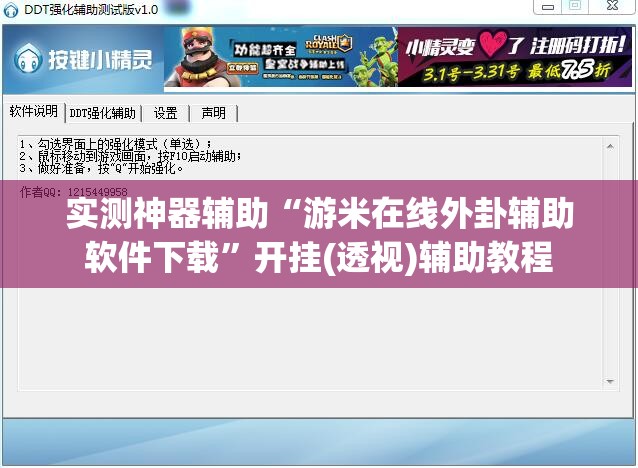 实测神器辅助“游米在线外卦辅助软件下载”开挂(透视)辅助教程