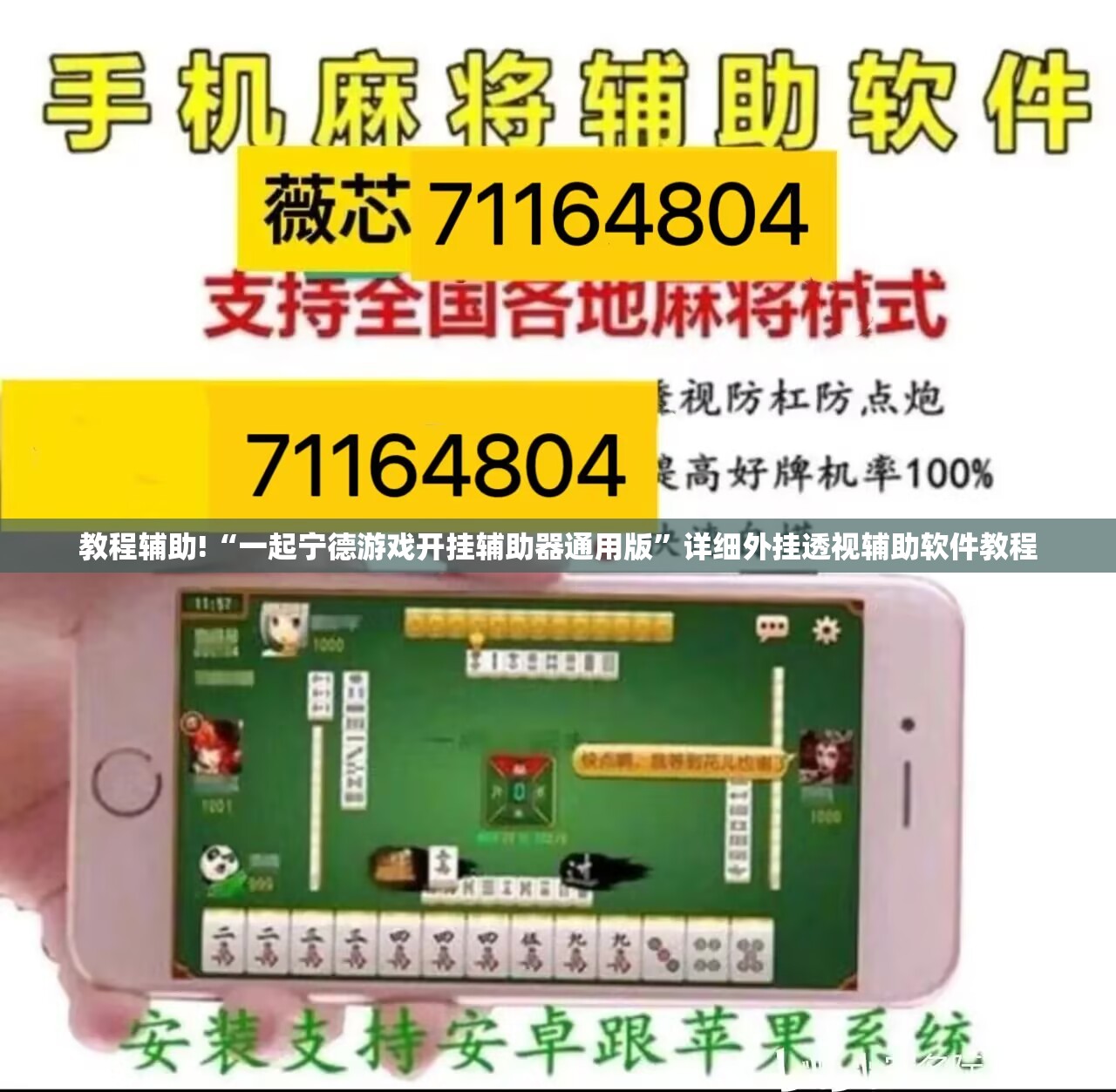 教程辅助!“一起宁德游戏开挂辅助器通用版”详细外挂透视辅助软件教程