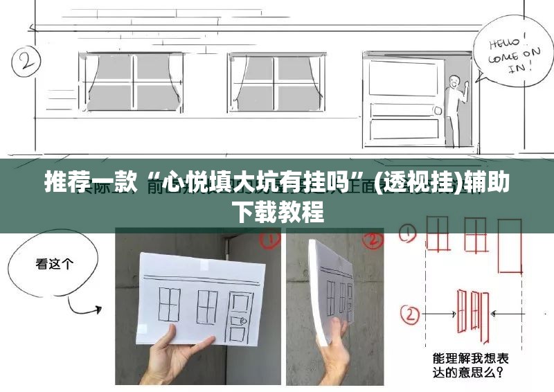 推荐一款“心悦填大坑有挂吗”(透视挂)辅助下载教程