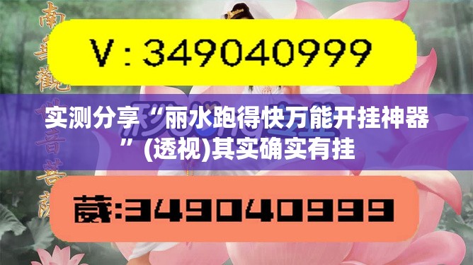 实测分享“丽水跑得快万能开挂神器	”(透视)其实确实有挂