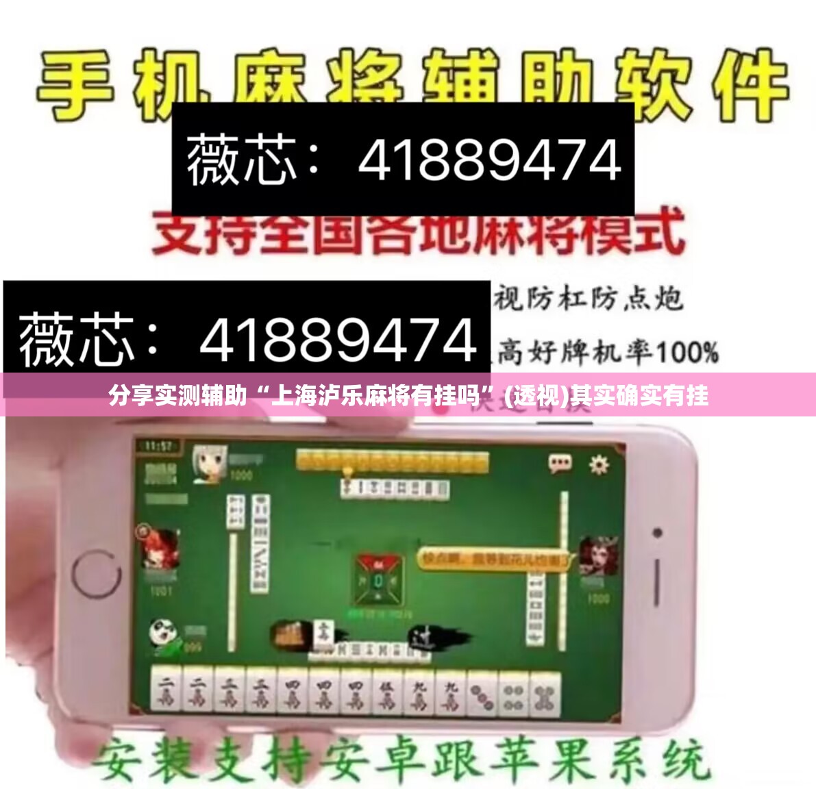分享实测辅助“上海泸乐麻将有挂吗	”(透视)其实确实有挂