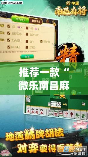 推荐一款“微乐南昌麻将开挂视频	”开挂(透视)最新辅助详细
