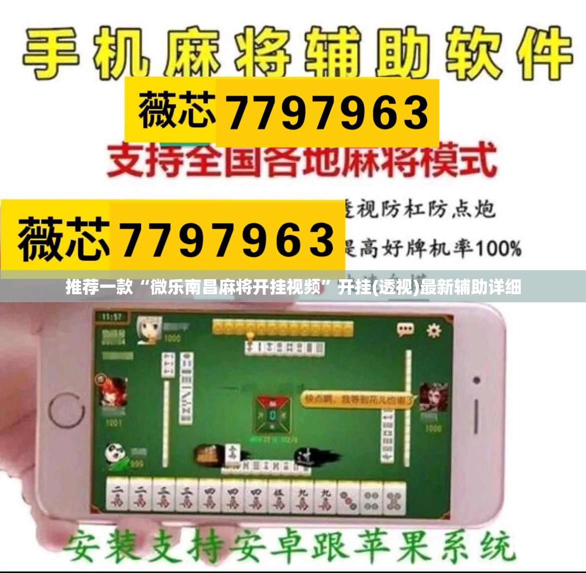 推荐一款“微乐南昌麻将开挂视频”开挂(透视)最新辅助详细