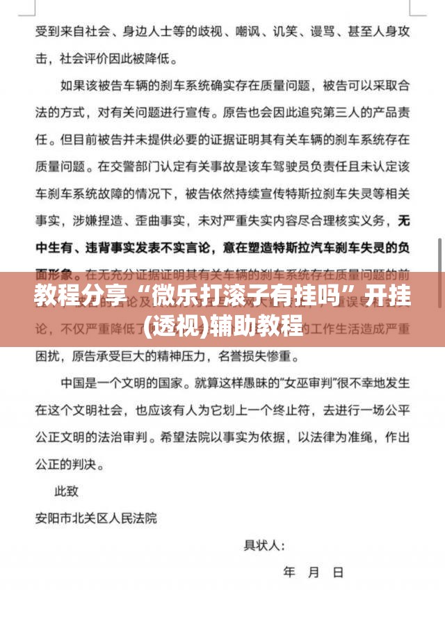 教程分享“微乐打滚子有挂吗	”开挂(透视)辅助教程