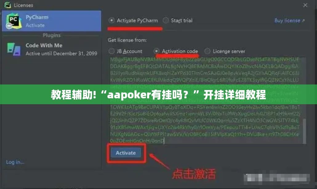 教程辅助!“aapoker有挂吗？”开挂详细教程