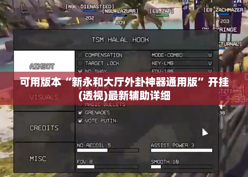 可用版本“新永和大厅外卦神器通用版”开挂(透视)最新辅助详细