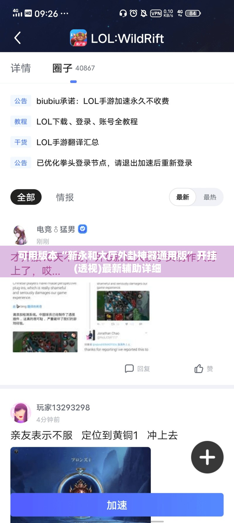 可用版本“新永和大厅外卦神器通用版”开挂(透视)最新辅助详细