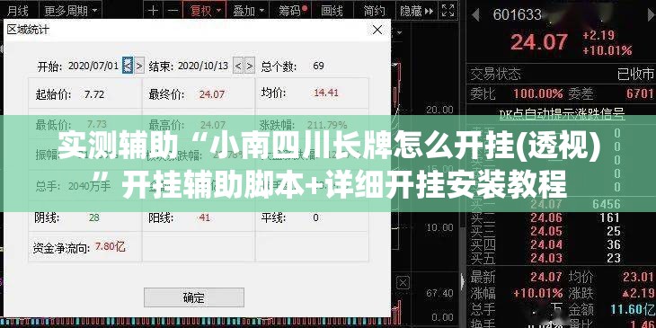 实测辅助“小南四川长牌怎么开挂(透视)”开挂辅助脚本+详细开挂安装教程