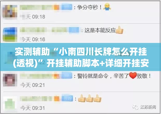 实测辅助“小南四川长牌怎么开挂(透视)”开挂辅助脚本+详细开挂安装教程
