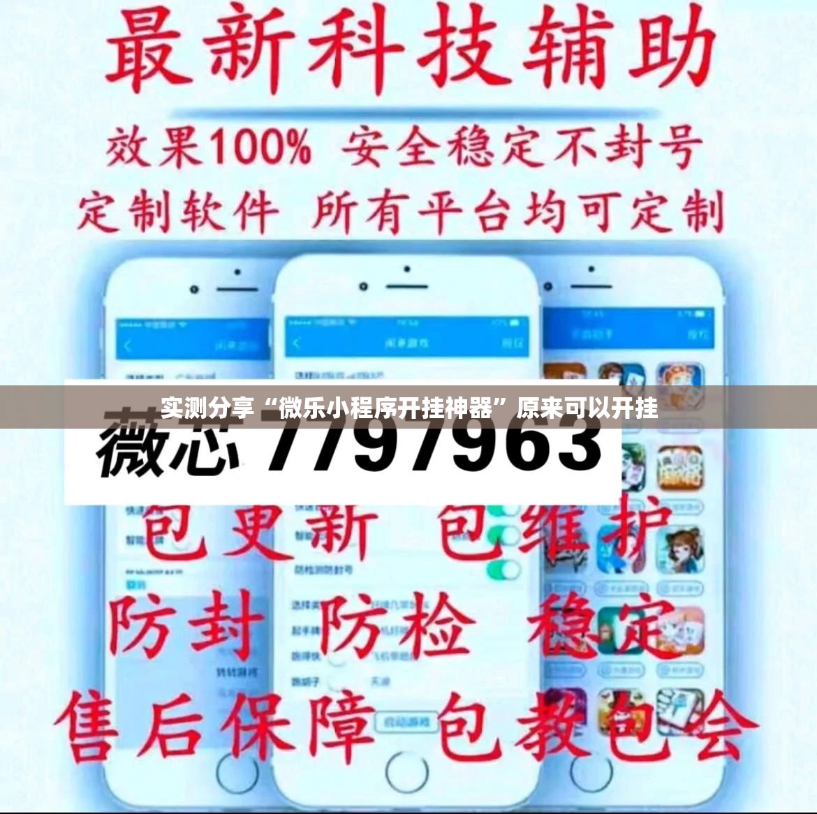 实测分享“微乐小程序开挂神器”原来可以开挂