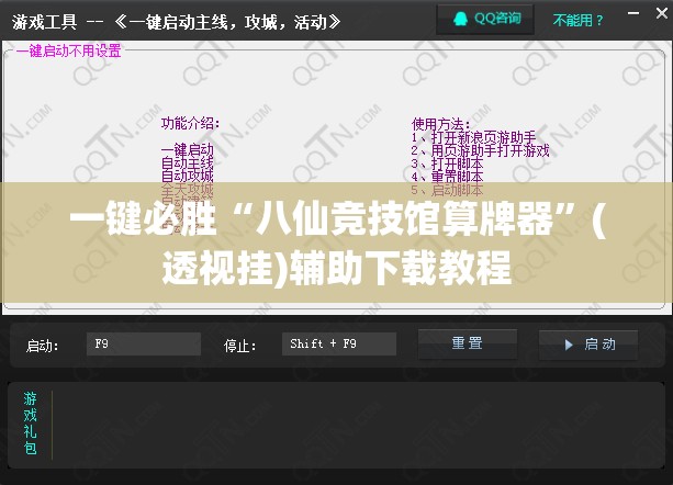 一键必胜“八仙竞技馆算牌器”(透视挂)辅助下载教程