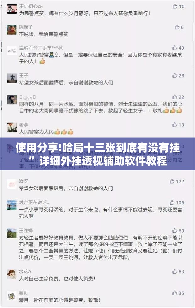 使用分享!哈局十三张到底有没有挂”详细外挂透视辅助软件教程