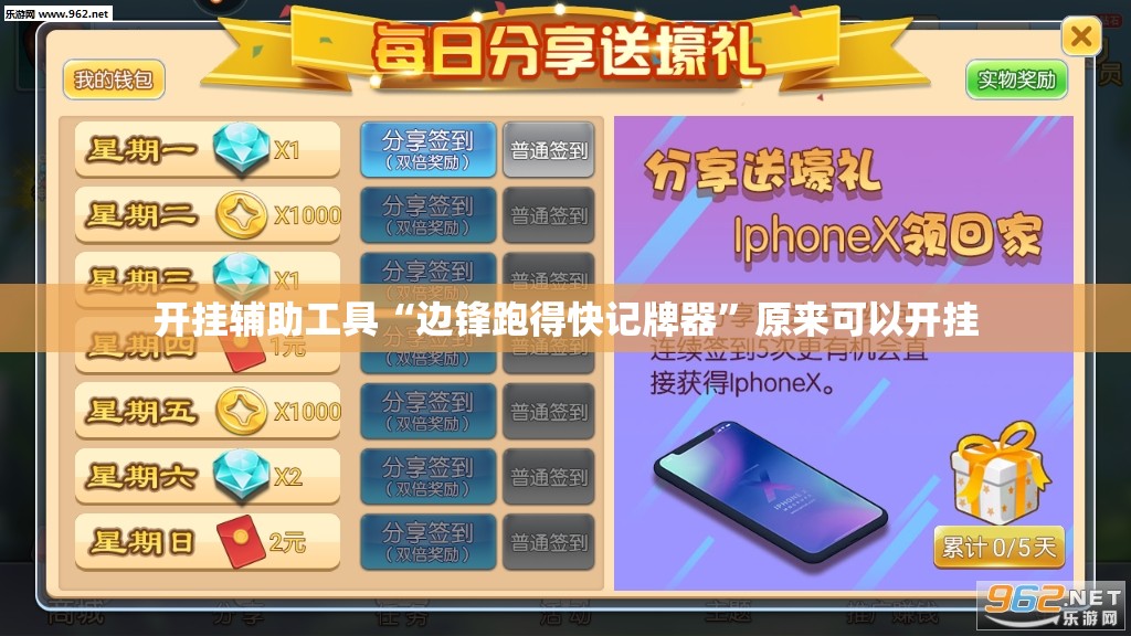 开挂辅助工具“边锋跑得快记牌器	”原来可以开挂