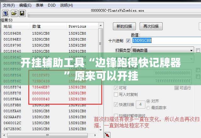 开挂辅助工具“边锋跑得快记牌器	”原来可以开挂