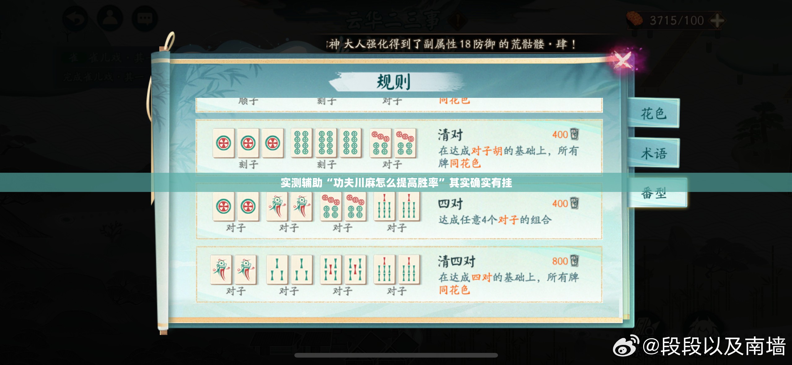 实测辅助“功夫川麻怎么提高胜率”其实确实有挂