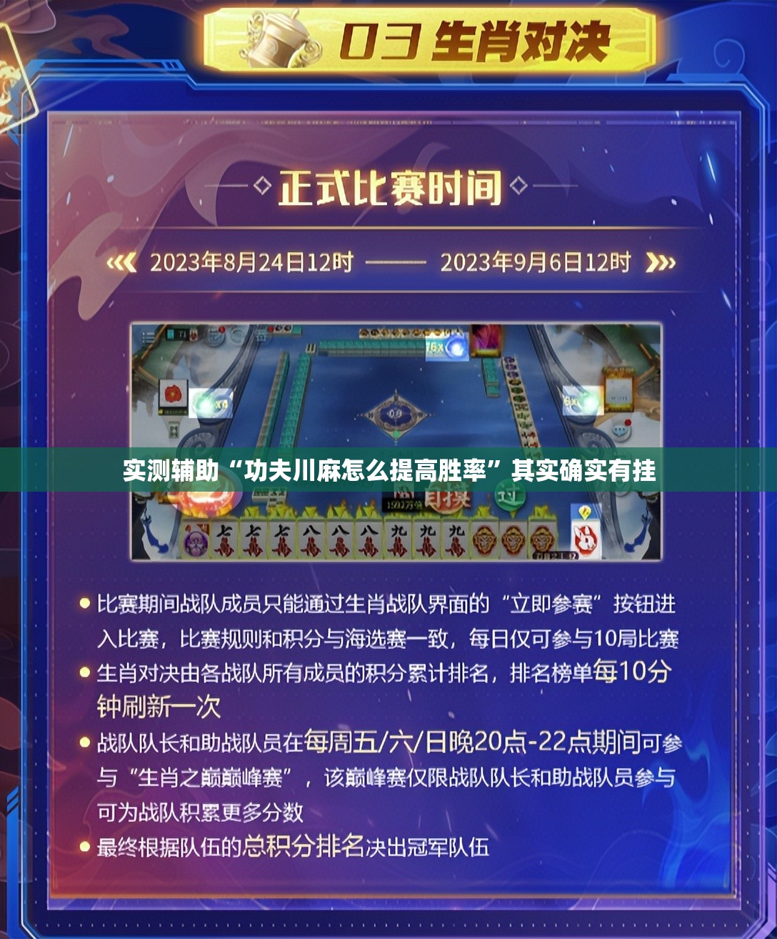 实测辅助“功夫川麻怎么提高胜率”其实确实有挂