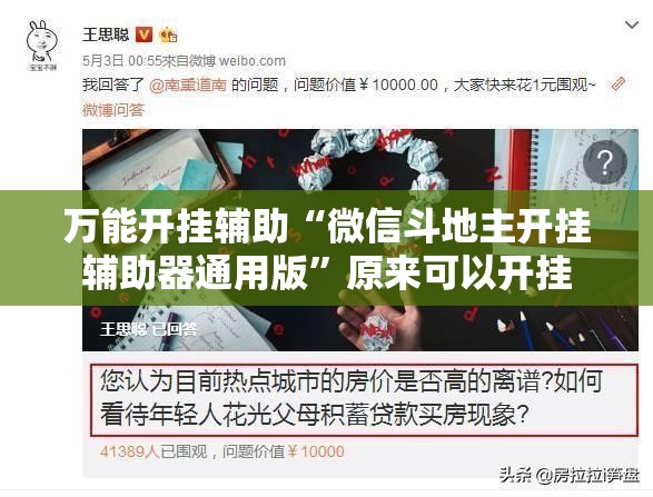 万能开挂辅助“微信斗地主开挂辅助器通用版	”原来可以开挂