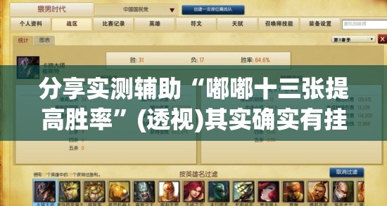 分享实测辅助“嘟嘟十三张提高胜率”(透视)其实确实有挂
