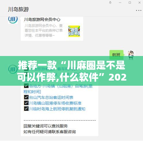 推荐一款“川麻圈是不是可以作弊,什么软件”2026开挂教程步骤