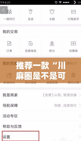 推荐一款“川麻圈是不是可以作弊,什么软件”2026开挂教程步骤