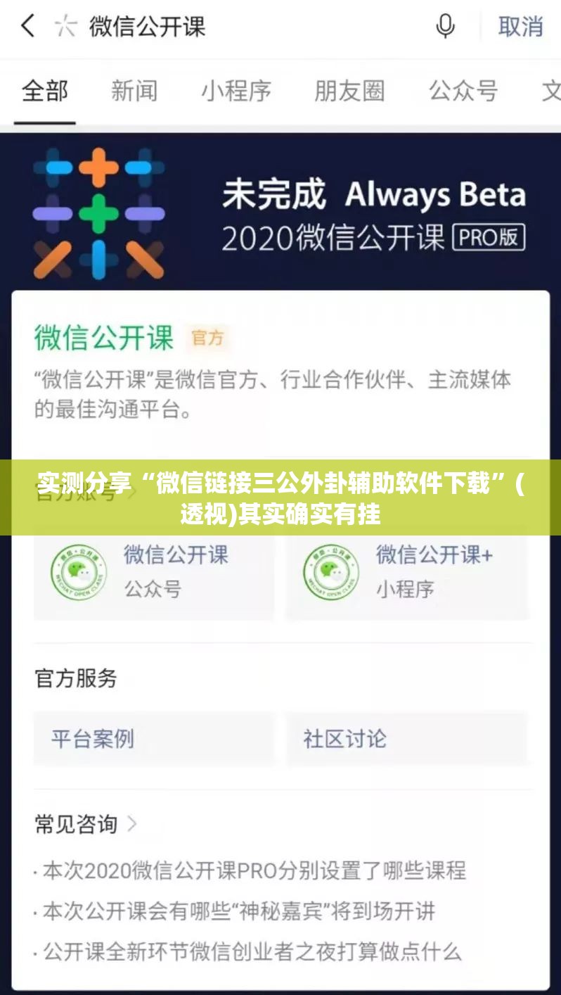 实测分享“微信链接三公外卦辅助软件下载”(透视)其实确实有挂