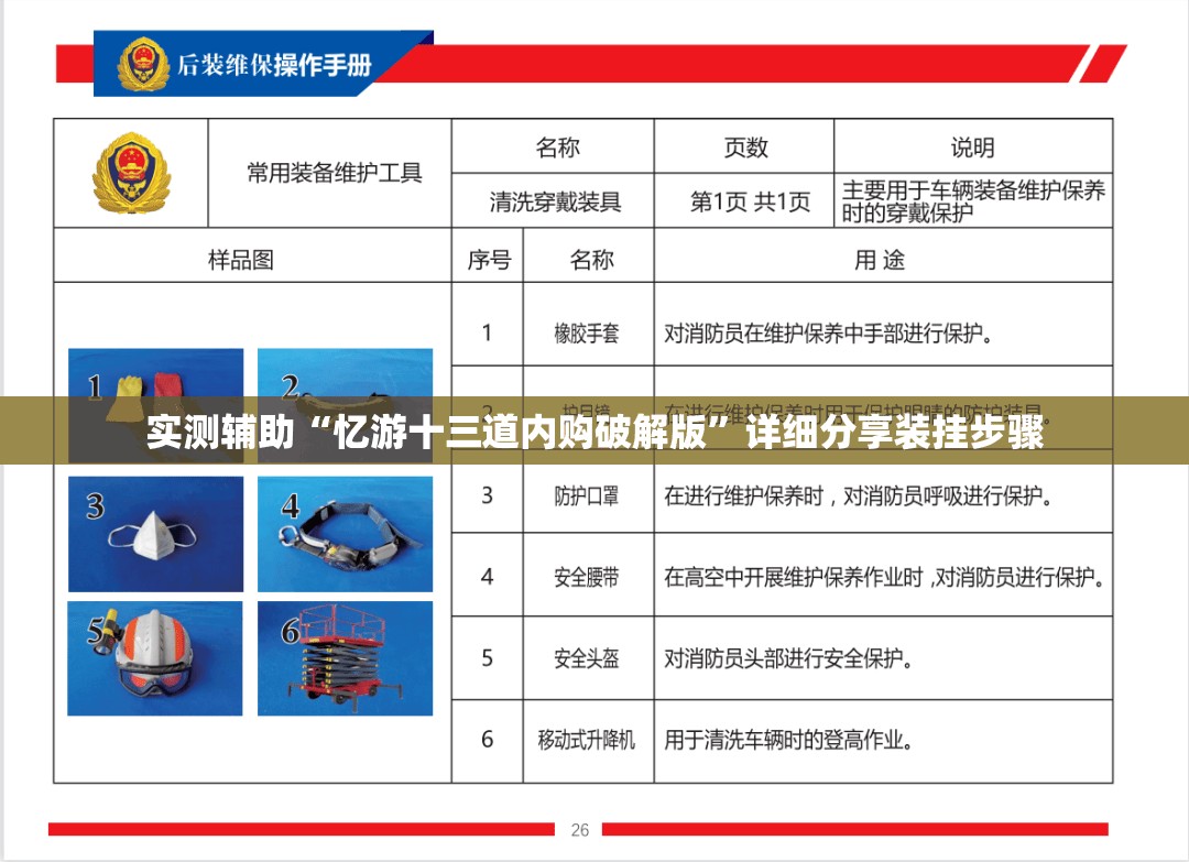 实测辅助“忆游十三道内购破解版”详细分享装挂步骤