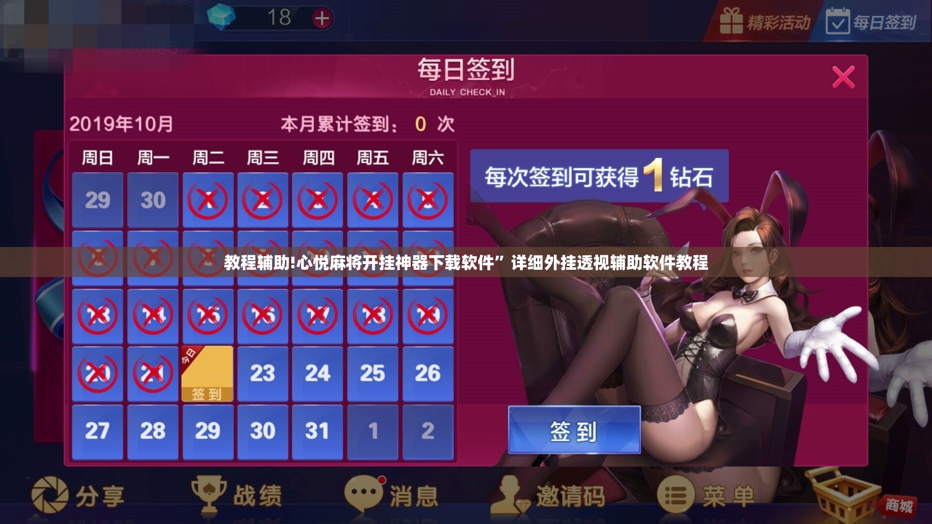 教程辅助!心悦麻将开挂神器下载软件”详细外挂透视辅助软件教程