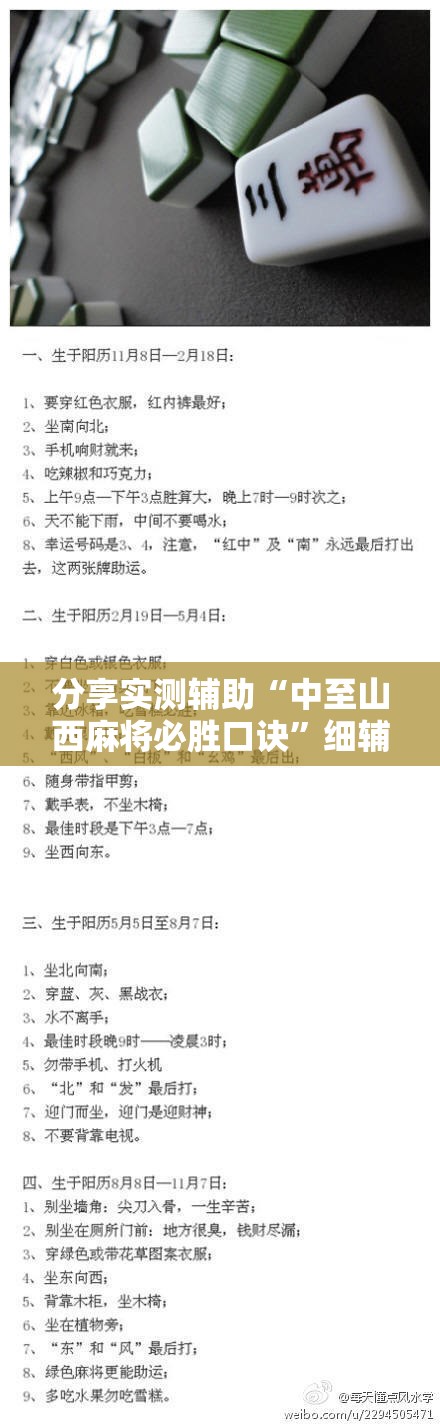 分享实测辅助“中至山西麻将必胜口诀”细辅助教程分享