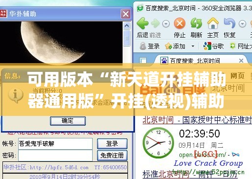 可用版本“新天道开挂辅助器通用版	”开挂(透视)辅助教程