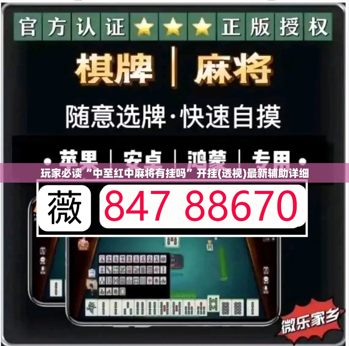 玩家必读“中至红中麻将有挂吗”开挂(透视)最新辅助详细